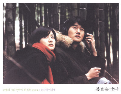 봄날은 간다 촬영지 삼척 신흥사, 은수는 왜 밀어냈다가 다시 왔을까