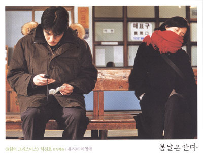 봄날은 간다 대합실에 떨어져 앉은 상우와 은수